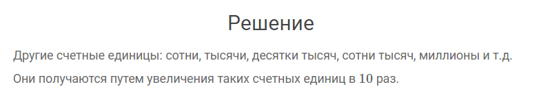 гдз решебник онлайн к учебнику по математике 4 класс часть 2 нумерация страница 86 номер задача 5 автор Моро, Бантова
