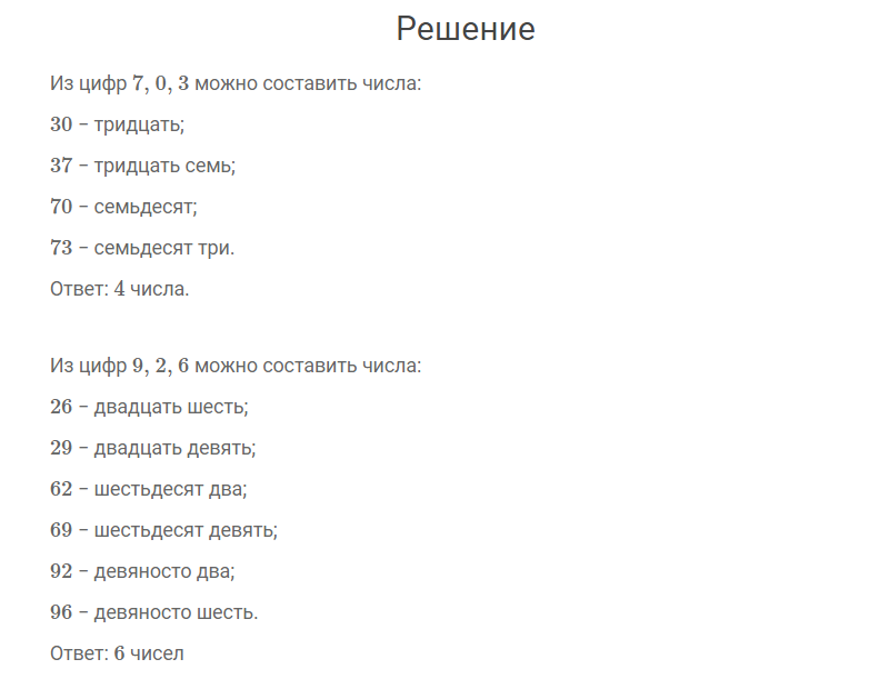 гдз решебник онлайн к учебнику по математике 4 класс часть 2 нумерация страница 86 номер задача 6 автор Моро, Бантова