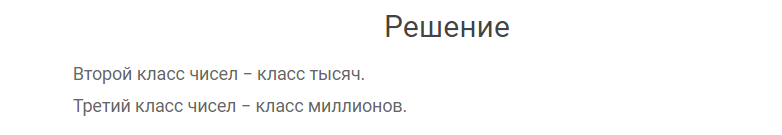 гдз решебник онлайн к учебнику по математике 4 класс часть 2 нумерация страница 86 номер задача 7 автор Моро, Бантова