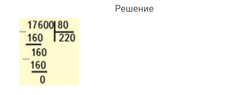 гдз решебник онлайн к учебнику по математике 4 класс часть 2 проверим себя вариант 1 страница 38 номер задача 8 автор Моро, Бантова