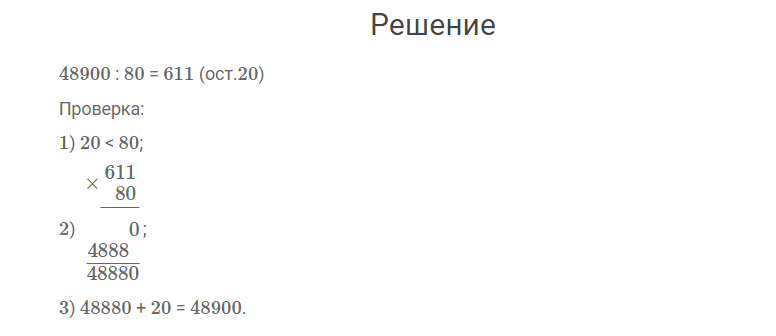 гдз решебник онлайн к учебнику по математике 4 класс часть 2 задание внизу страницы 30 автор Моро, Бантова