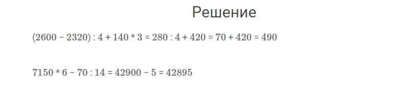 гдз решебник онлайн к учебнику по математике 4 класс часть 2 задание внизу страницы 6 автор Моро, Бантова