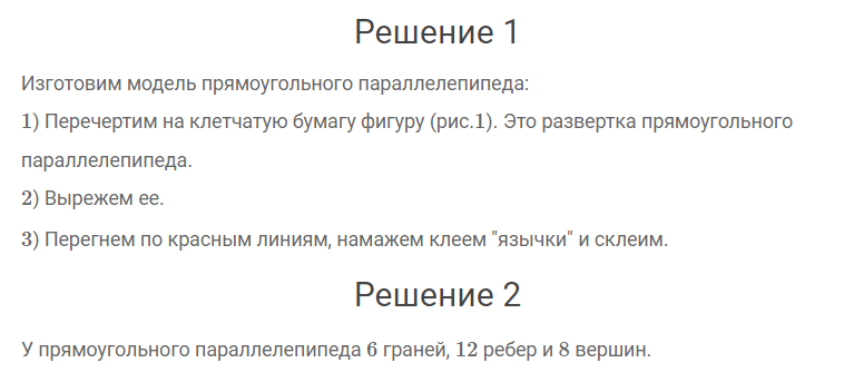 гдз решебник онлайн к учебнику по математике 4 класс часть 2 прямоугольный параллелепипед страница 111 номер задача 1 автор Моро, Бантова