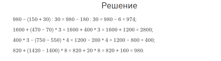 гдз решебник онлайн к учебнику по математике 4 класс часть 2 правила о порядке выполнения действий страница 94 номер задача 2 автор Моро, Бантова