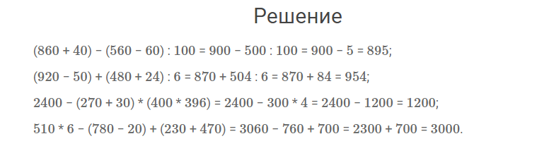 гдз решебник онлайн к учебнику по математике 4 класс часть 2 правила о порядке выполнения действий страница 94 номер задача 3 автор Моро, Бантова
