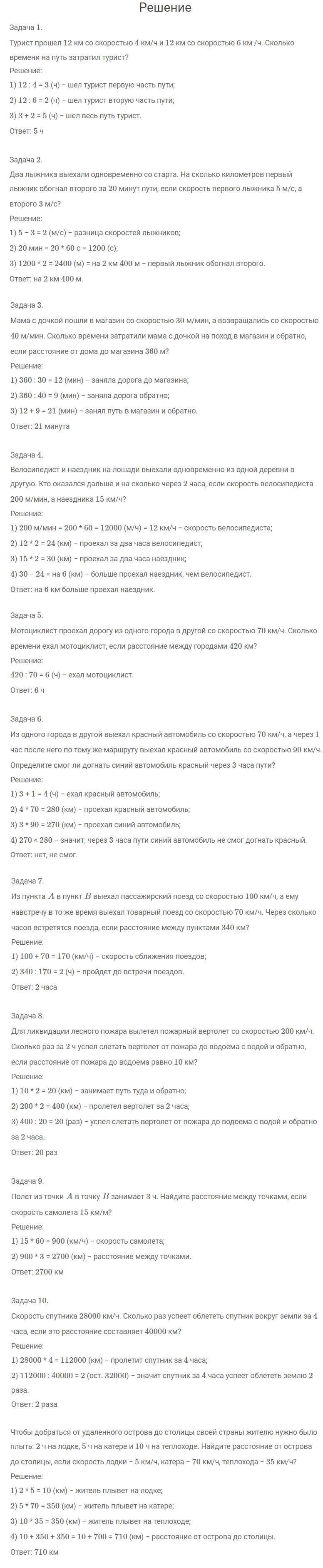 гдз решебник онлайн к учебнику по математике 4 класс часть 2 странички для любознательных страница 10 номер задача 1 автор Моро, Бантова