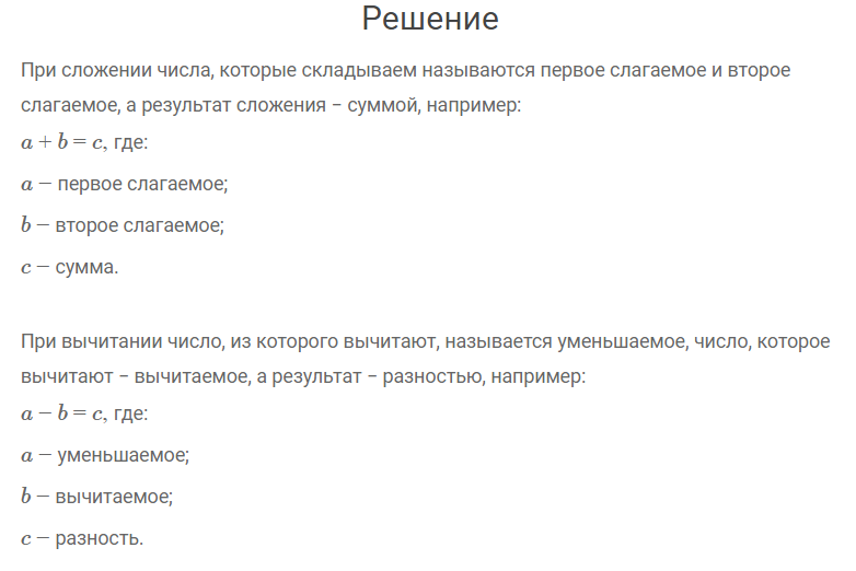 гдз решебник онлайн к учебнику по математике 4 класс часть 2 сложение и вычитание страница 90 номер задача 3 автор Моро, Бантова