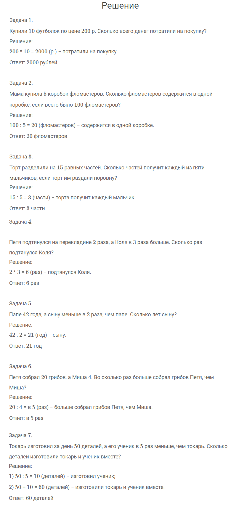 гдз решебник онлайн к учебнику по математике 4 класс часть 2 умножение и деление страница 92 номер задача 7 автор Моро, Бантова