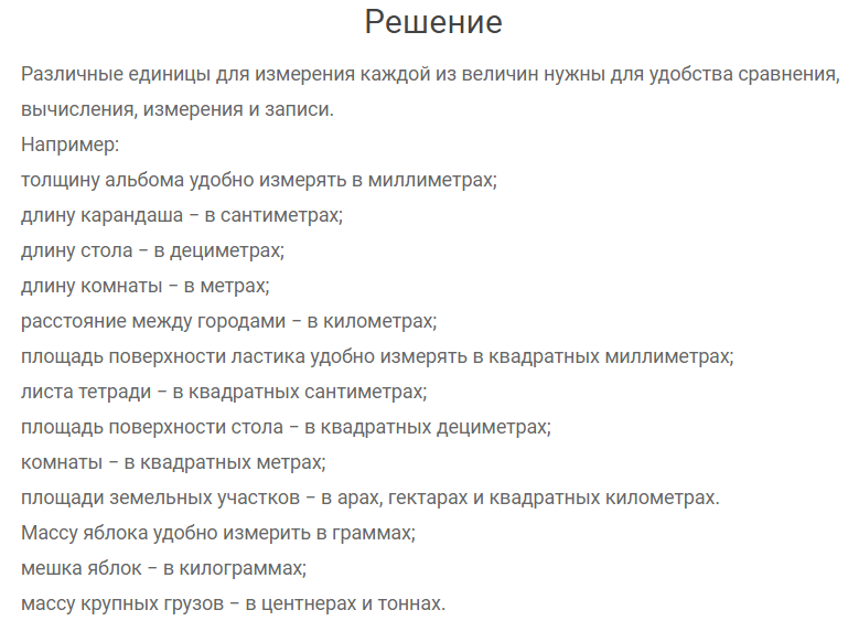 гдз решебник онлайн к учебнику по математике 4 класс часть 2 величины страница 95 номер задача 4 автор Моро, Бантова