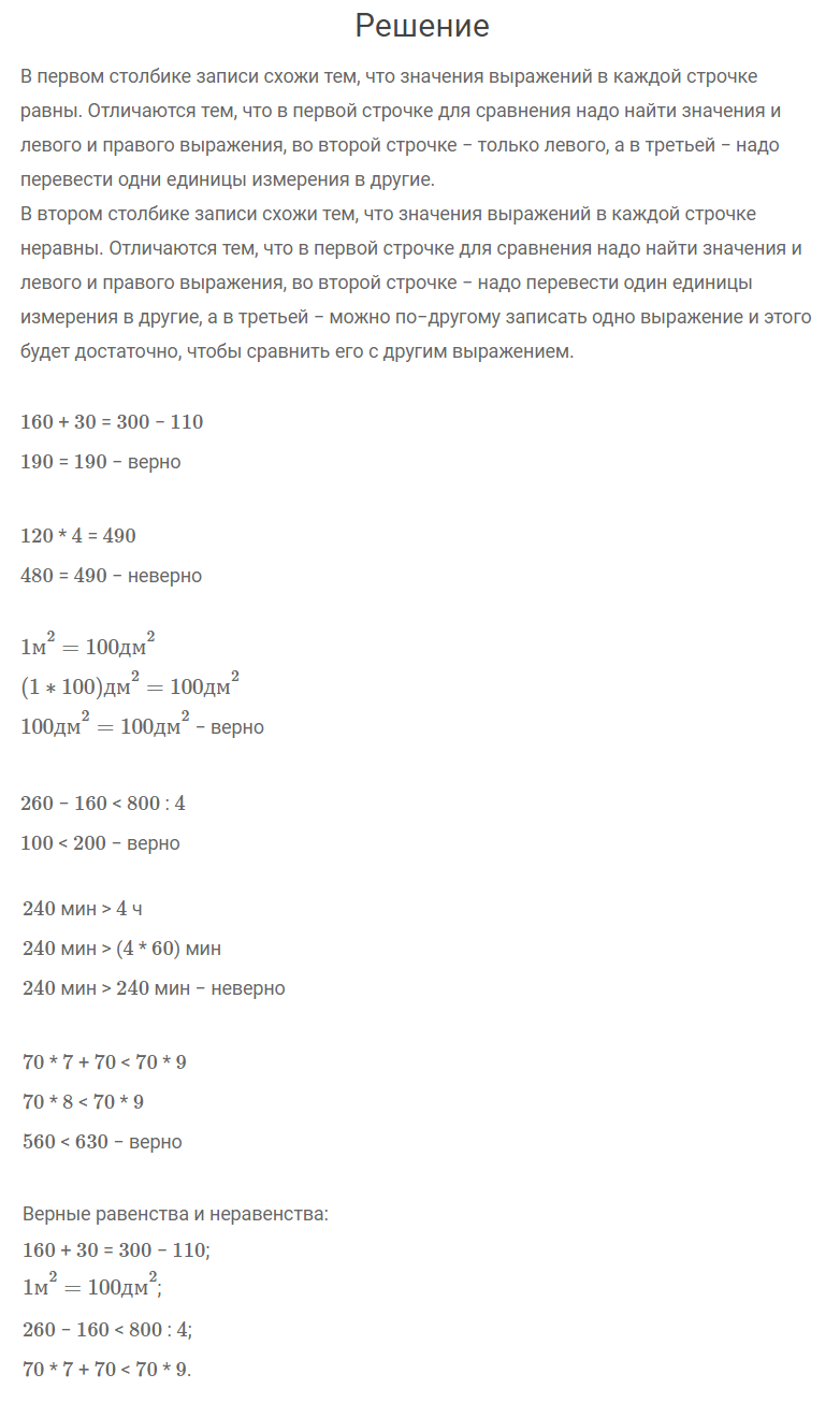 гдз решебник онлайн к учебнику по математике 4 класс часть 2 выражения и уравнения страница 89 номер задача 4 автор Моро, Бантова