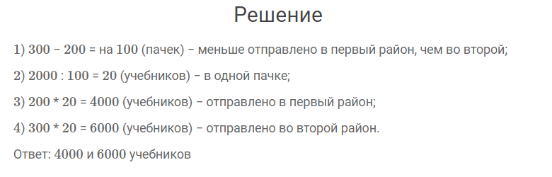 гдз решебник онлайн к учебнику по математике 4 класс часть 2 задачи страница 99 номер задача 11 автор Моро, Бантова