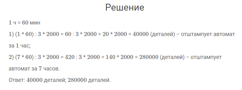 гдз решебник онлайн к учебнику по математике 4 класс часть 2 задачи страница 101 номер задача 25 автор Моро, Бантова