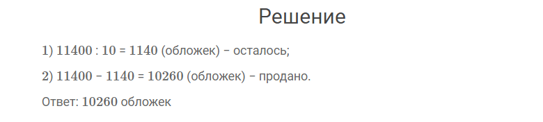 гдз решебник онлайн к учебнику по математике 4 класс часть 2 задачи страница 101 номер задача 30 автор Моро, Бантова