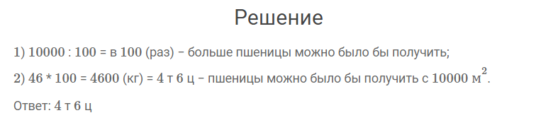 гдз решебник онлайн к учебнику по математике 4 класс часть 2 задачи страница 98 номер задача 8 автор Моро, Бантова