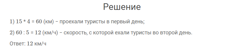 гдз решебник онлайн к учебнику по математике 4 класс часть 2 задания базового уровня страница 114 номер задача 4 автор Моро, Бантова