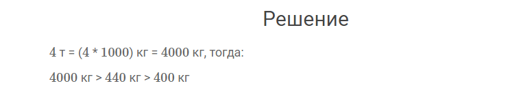 гдз решебник онлайн к учебнику по математике 4 класс часть 2 задания повышенного уровня сложности страница 115 номер задача 2 автор Моро, Бантова
