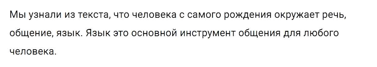 гдз решебник онлайн по русскому языку 5 класс номер задача 1 автор Ладыженская, Баранов, Тростенцова