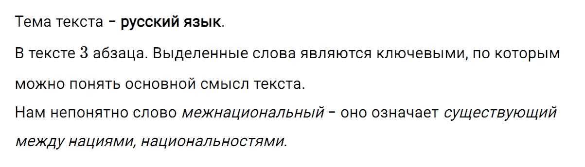 гдз решебник онлайн по русскому языку 5 класс номер задача 10 автор Ладыженская, Баранов, Тростенцова