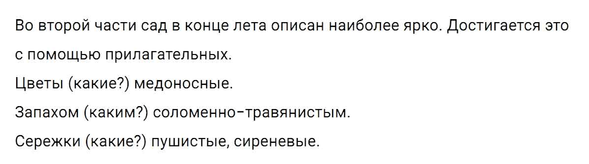 гдз решебник онлайн по русскому языку 5 класс номер задача 102 автор Ладыженская, Баранов, Тростенцова