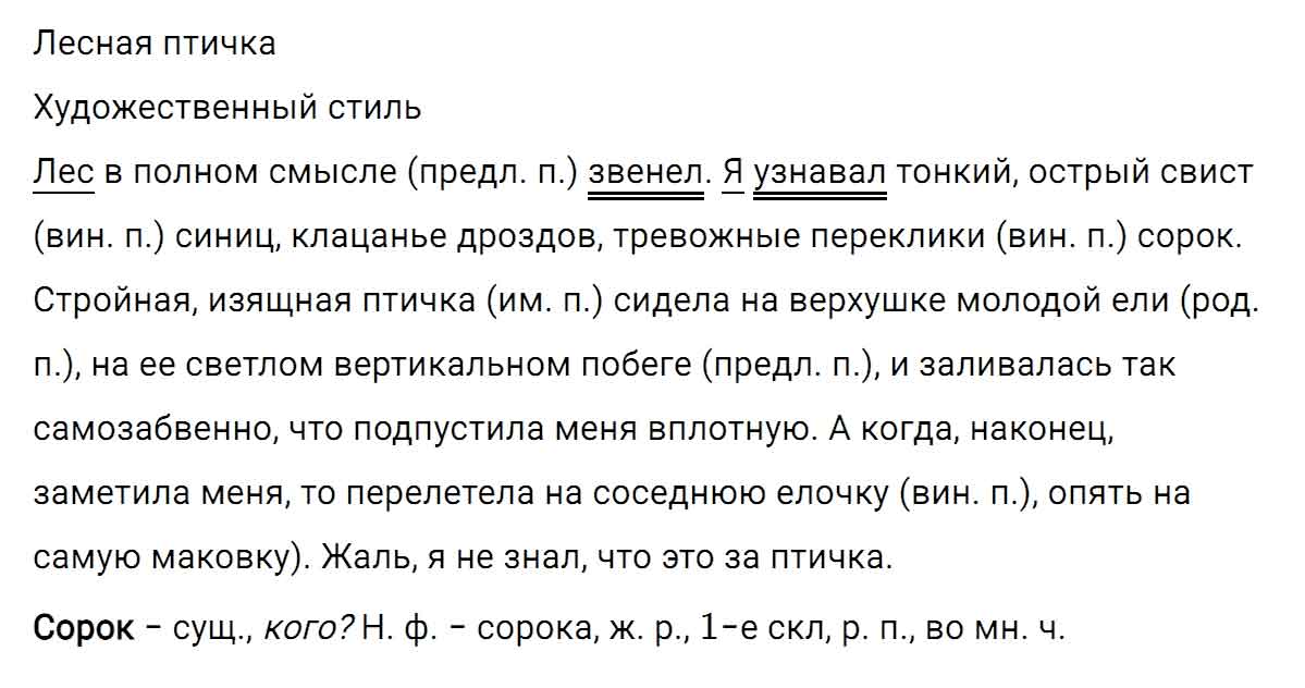 гдз решебник онлайн по русскому языку 5 класс номер задача 106 автор Ладыженская, Баранов, Тростенцова