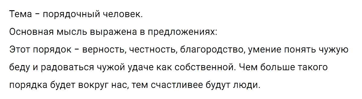 гдз решебник онлайн по русскому языку 5 класс номер задача 116 автор Ладыженская, Баранов, Тростенцова