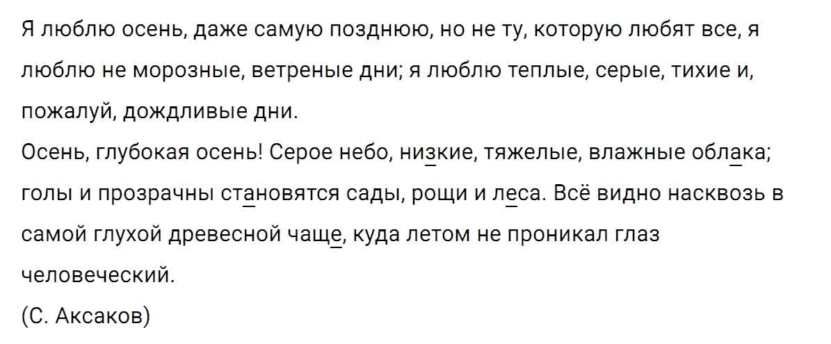 гдз решебник онлайн по русскому языку 5 класс номер задача 119 автор Ладыженская, Баранов, Тростенцова