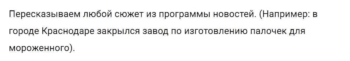 гдз решебник онлайн по русскому языку 5 класс номер задача 12 автор Ладыженская, Баранов, Тростенцова