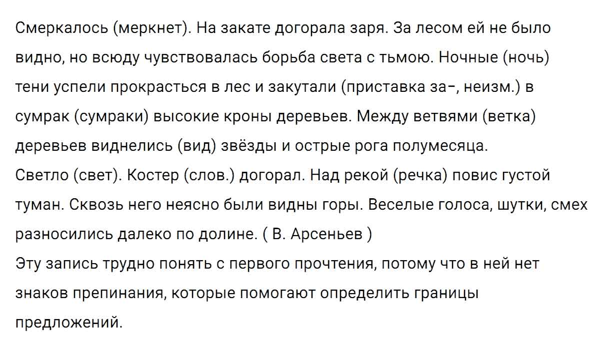 гдз решебник онлайн по русскому языку 5 класс номер задача 143 автор Ладыженская, Баранов, Тростенцова