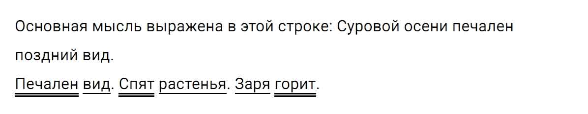 гдз решебник онлайн по русскому языку 5 класс номер задача 174 автор Ладыженская, Баранов, Тростенцова