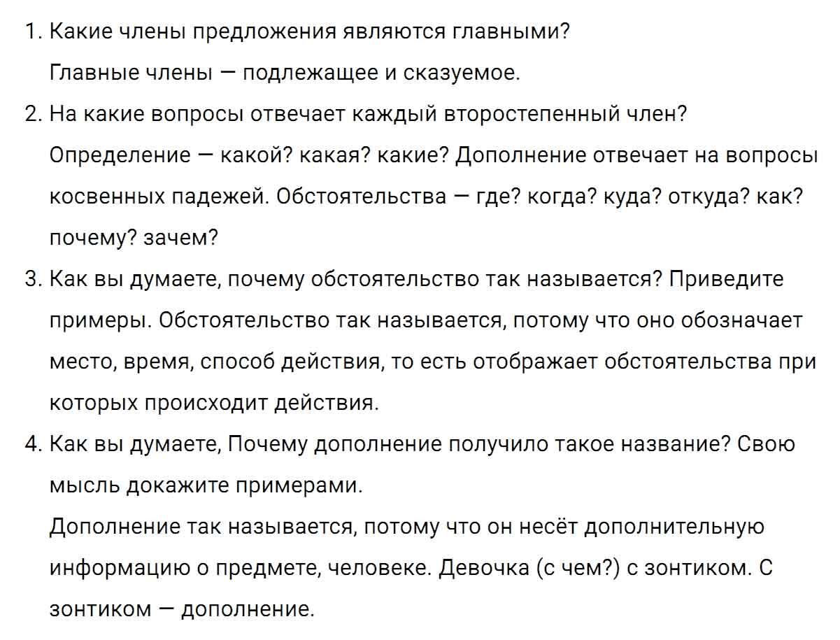 гдз решебник онлайн по русскому языку 5 класс номер задача 198 автор Ладыженская, Баранов, Тростенцова