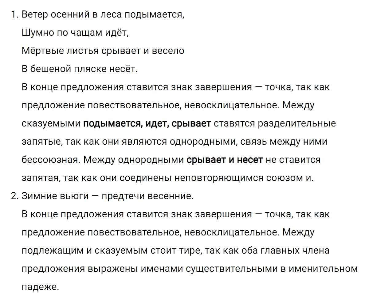 гдз решебник онлайн по русскому языку 5 класс номер задача 230 автор Ладыженская, Баранов, Тростенцова