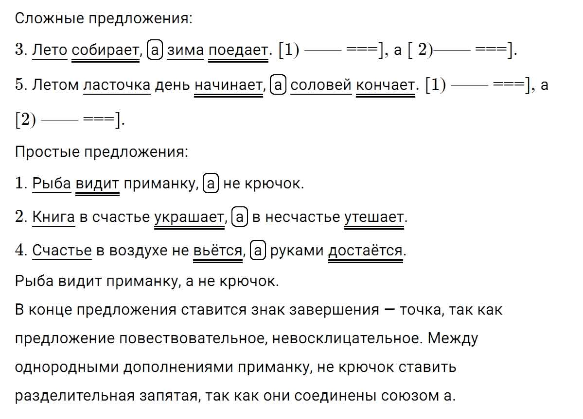 гдз решебник онлайн по русскому языку 5 класс номер задача 235 автор Ладыженская, Баранов, Тростенцова