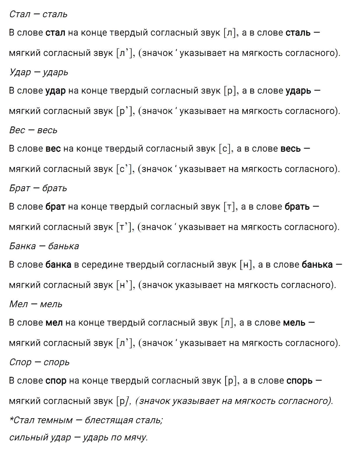 гдз решебник онлайн по русскому языку 5 класс номер задача 277 автор Ладыженская, Баранов, Тростенцова