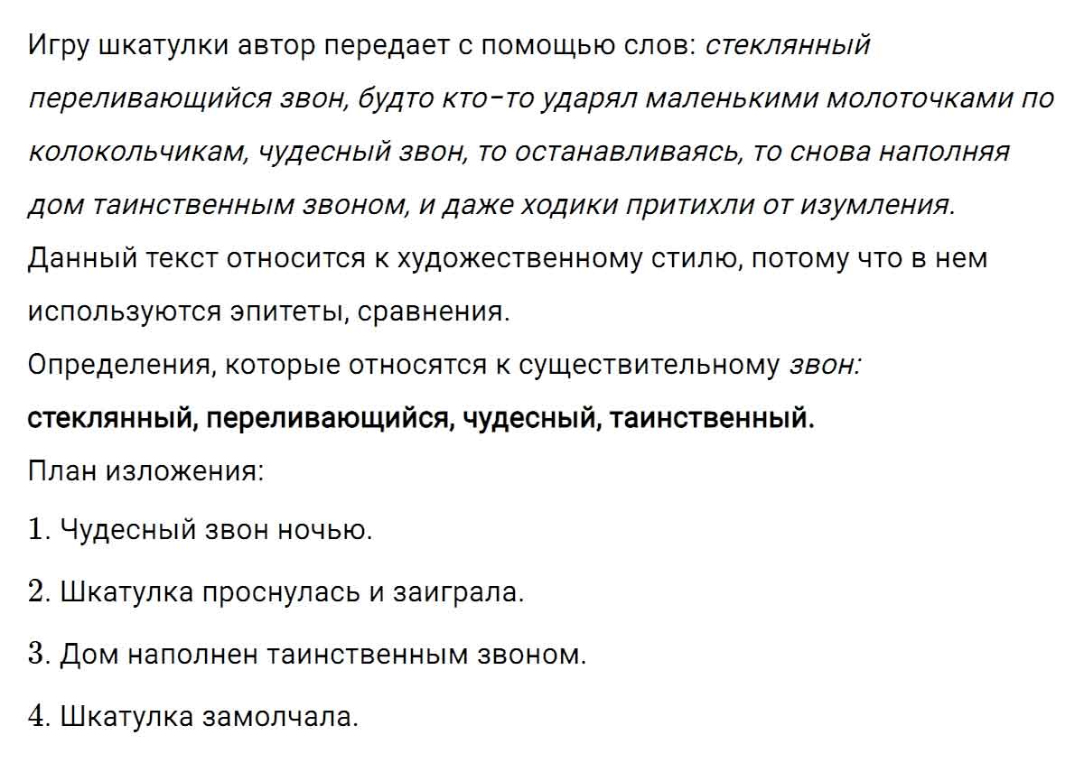 гдз решебник онлайн по русскому языку 5 класс номер задача 283 автор Ладыженская, Баранов, Тростенцова