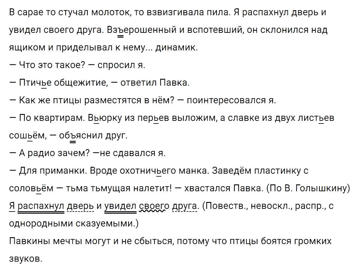гдз решебник онлайн по русскому языку 5 класс номер задача 314 автор Ладыженская, Баранов, Тростенцова
