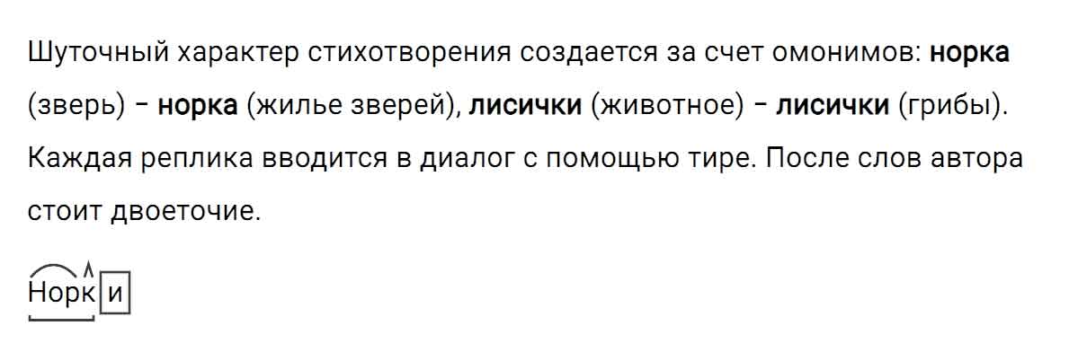гдз решебник онлайн по русскому языку 5 класс номер задача 358 автор Ладыженская, Баранов, Тростенцова