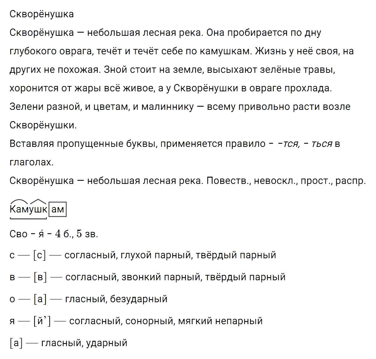 гдз решебник онлайн по русскому языку 5 класс номер задача 367 автор Ладыженская, Баранов, Тростенцова
