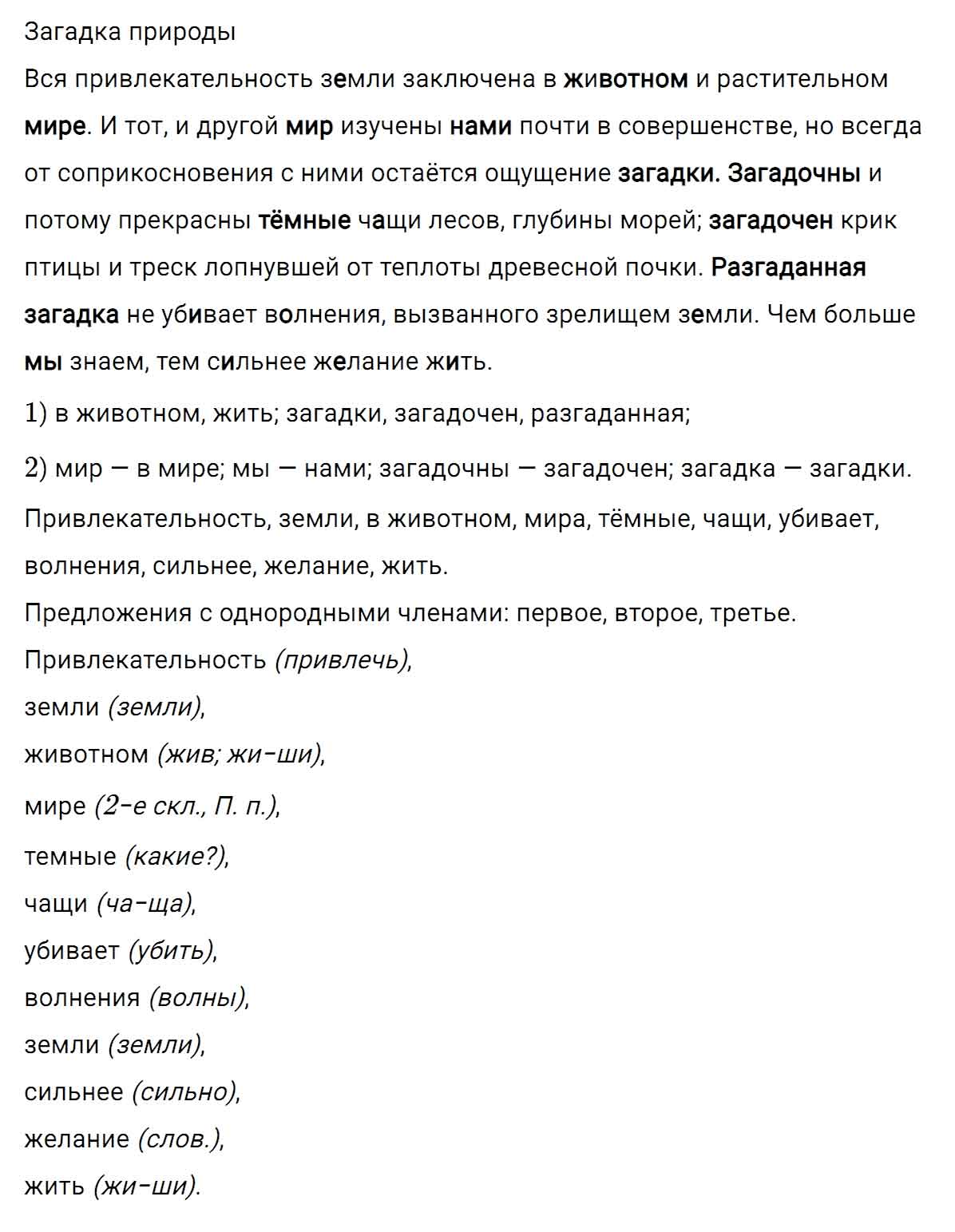 гдз решебник онлайн по русскому языку 5 класс номер задача 378 автор Ладыженская, Баранов, Тростенцова