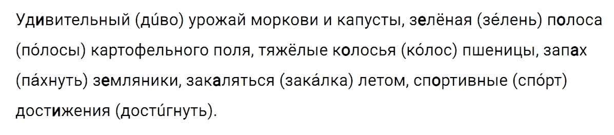 гдз решебник онлайн по русскому языку 5 класс номер задача 39 автор Ладыженская, Баранов, Тростенцова