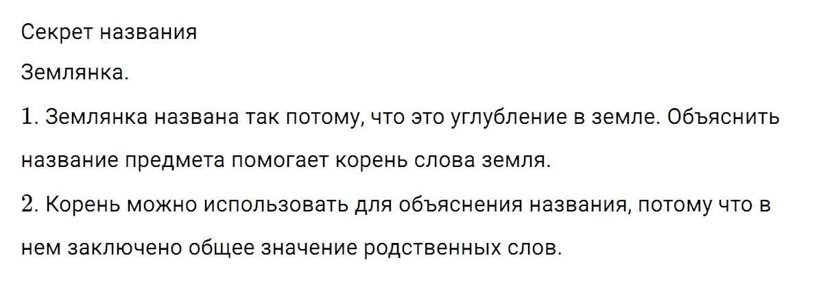 гдз решебник онлайн по русскому языку 5 класс номер задача 396 автор Ладыженская, Баранов, Тростенцова