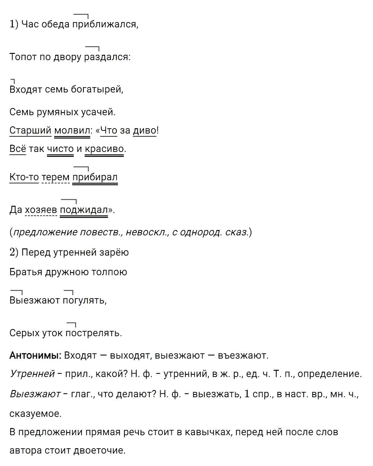 гдз решебник онлайн по русскому языку 5 класс номер задача 416 автор Ладыженская, Баранов, Тростенцова