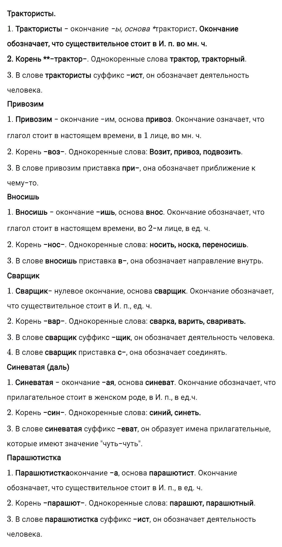 гдз решебник онлайн по русскому языку 5 класс номер задача 432 автор Ладыженская, Баранов, Тростенцова