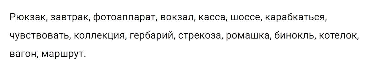 гдз решебник онлайн по русскому языку 5 класс номер задача 46 автор Ладыженская, Баранов, Тростенцова