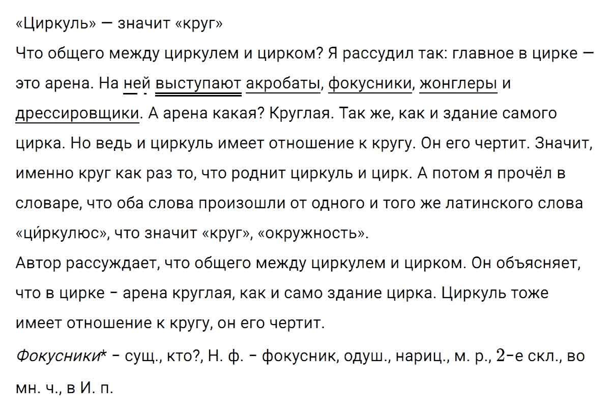 гдз решебник онлайн по русскому языку 5 класс номер задача 465 автор Ладыженская, Баранов, Тростенцова