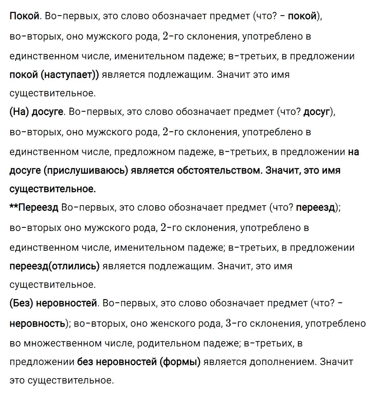 гдз решебник онлайн по русскому языку 5 класс номер задача 477 автор Ладыженская, Баранов, Тростенцова