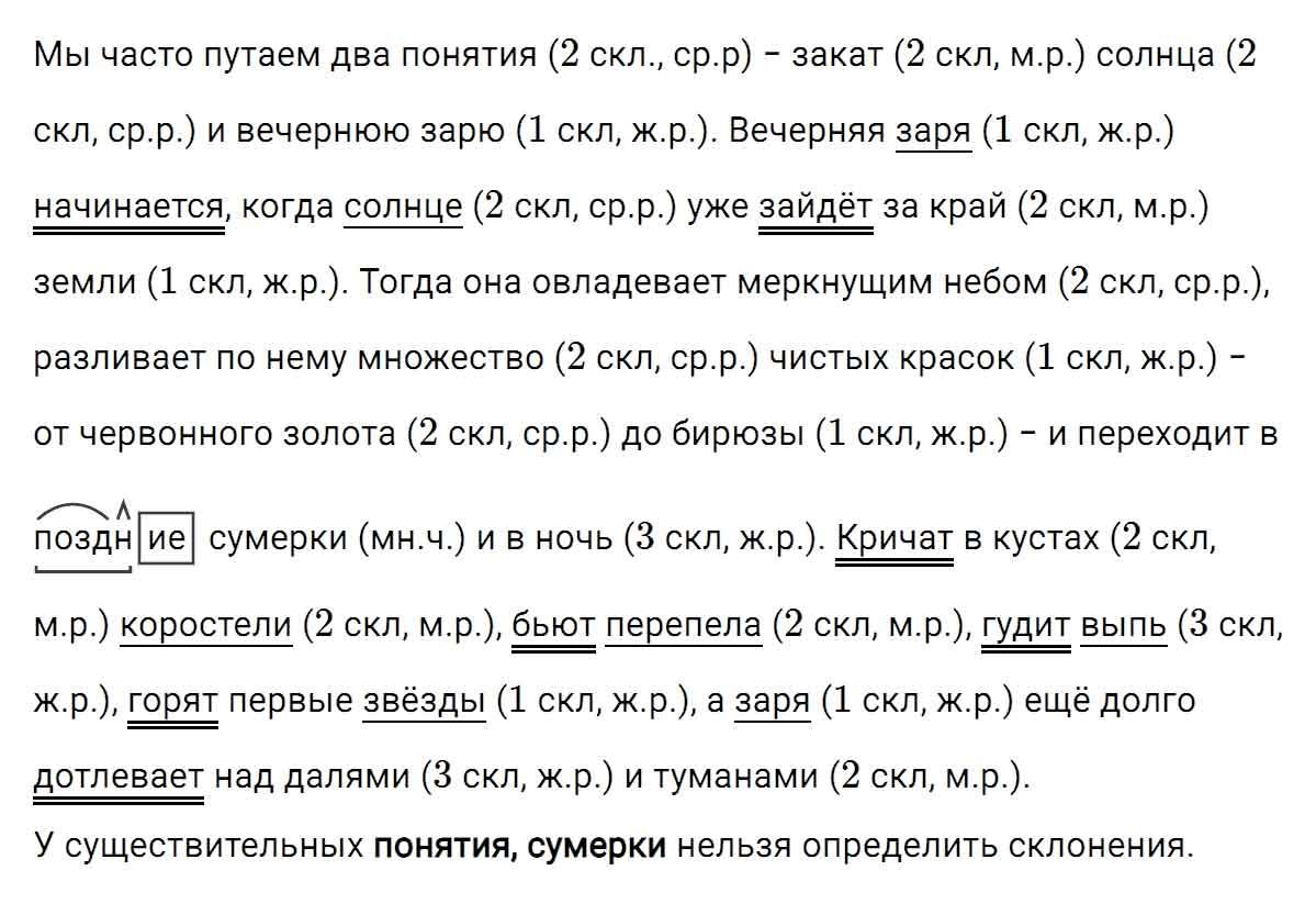 гдз решебник онлайн по русскому языку 5 класс номер задача 480 автор Ладыженская, Баранов, Тростенцова