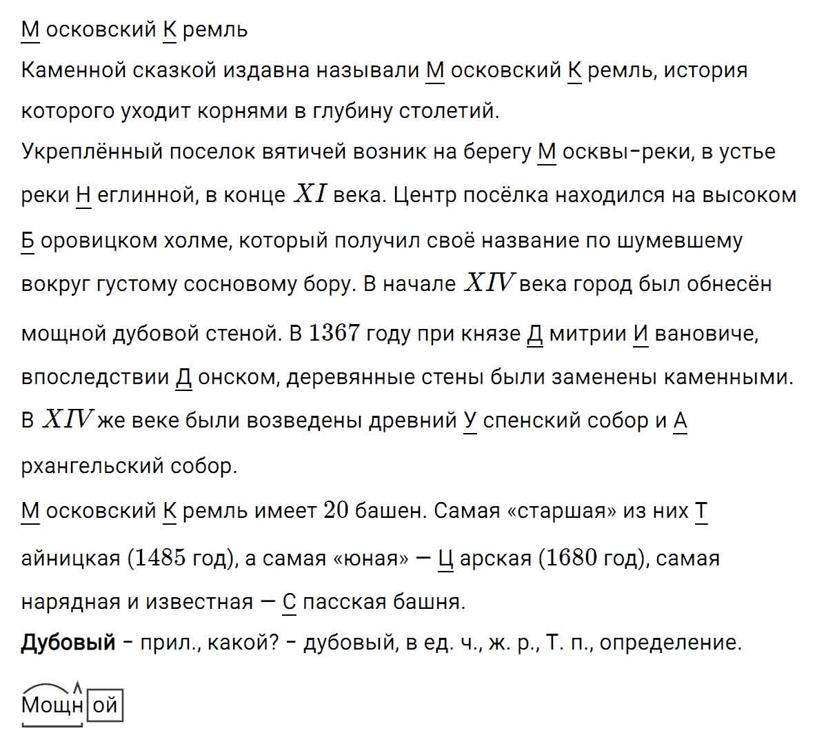 гдз решебник онлайн по русскому языку 5 класс номер задача 498 автор Ладыженская, Баранов, Тростенцова