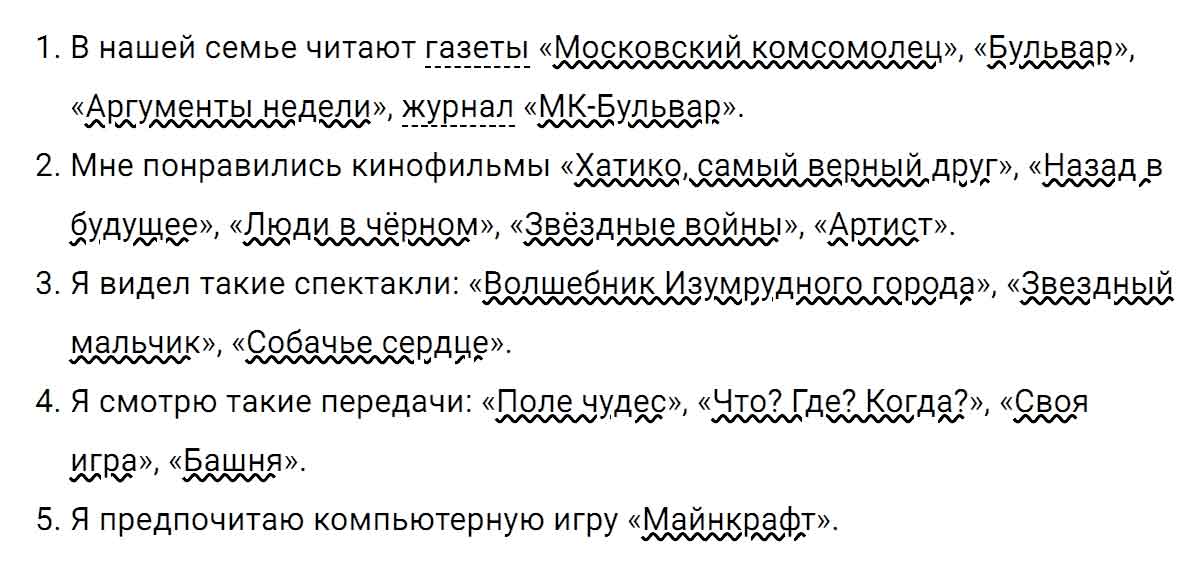 гдз решебник онлайн по русскому языку 5 класс номер задача 501 автор Ладыженская, Баранов, Тростенцова