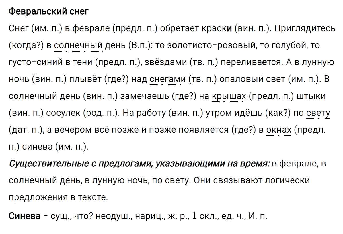 гдз решебник онлайн по русскому языку 5 класс номер задача 531 автор Ладыженская, Баранов, Тростенцова
