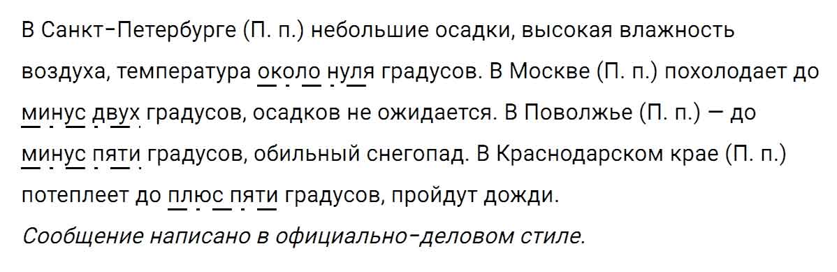 гдз решебник онлайн по русскому языку 5 класс номер задача 546 автор Ладыженская, Баранов, Тростенцова